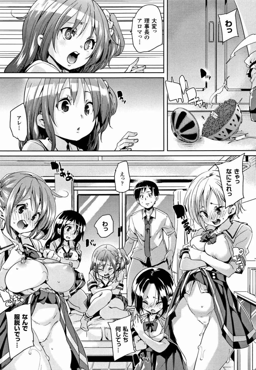 卵どろっぷ! + 4Pリーフレット Page.85