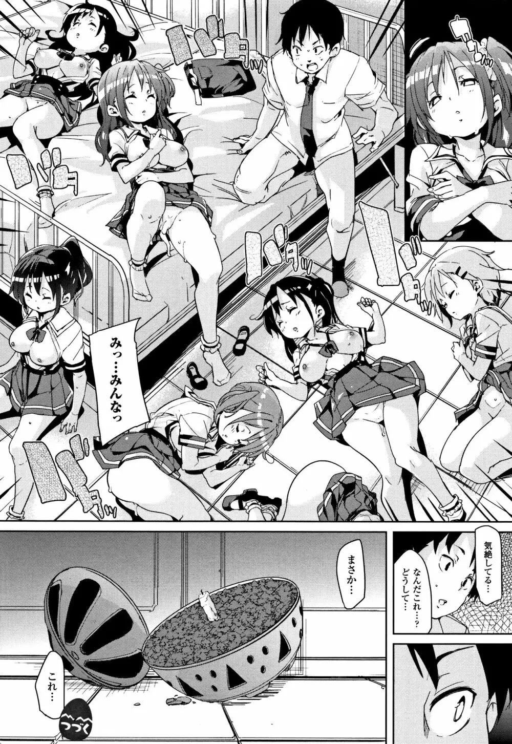卵どろっぷ! + 4Pリーフレット Page.86