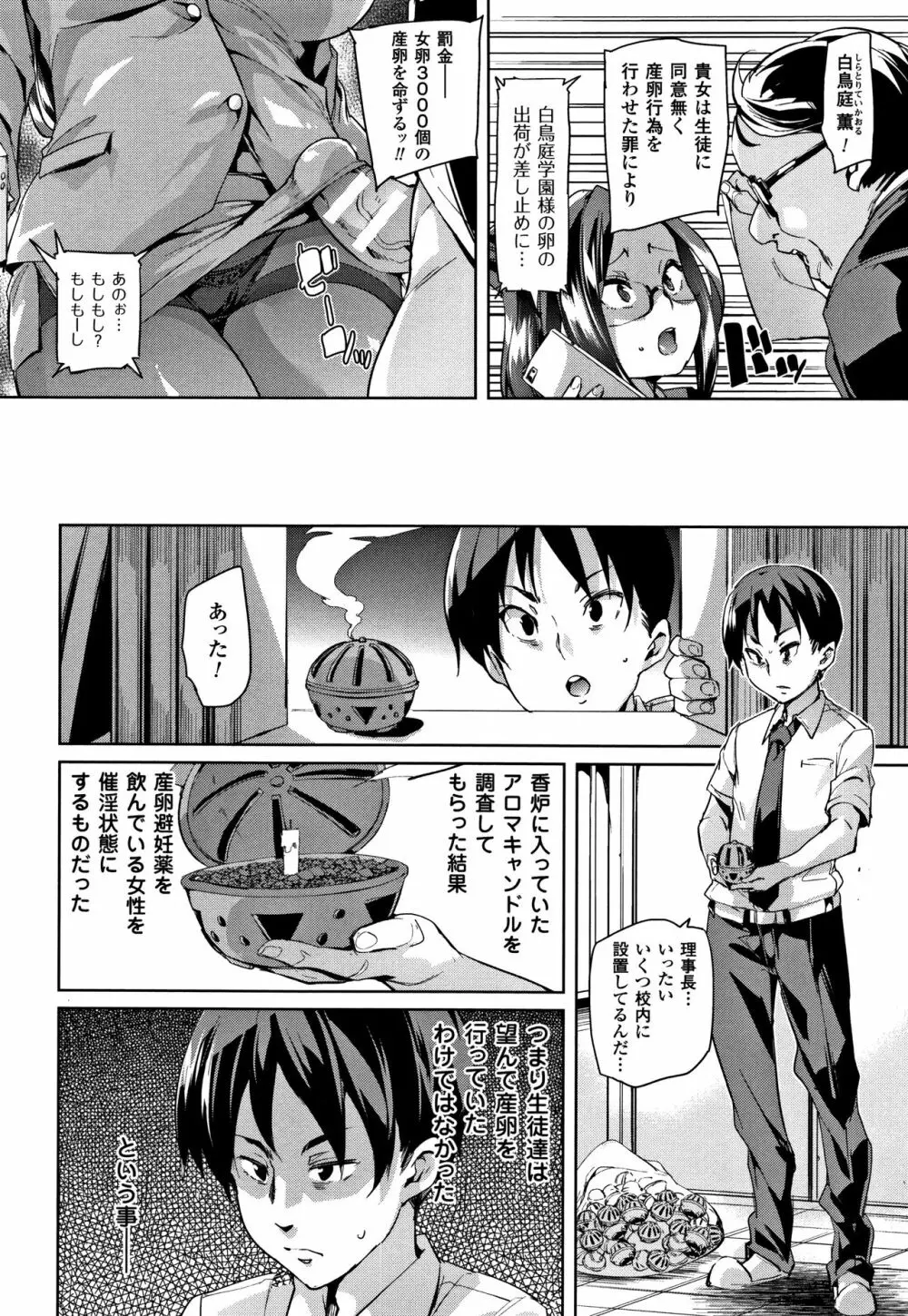 卵どろっぷ! + 4Pリーフレット Page.88