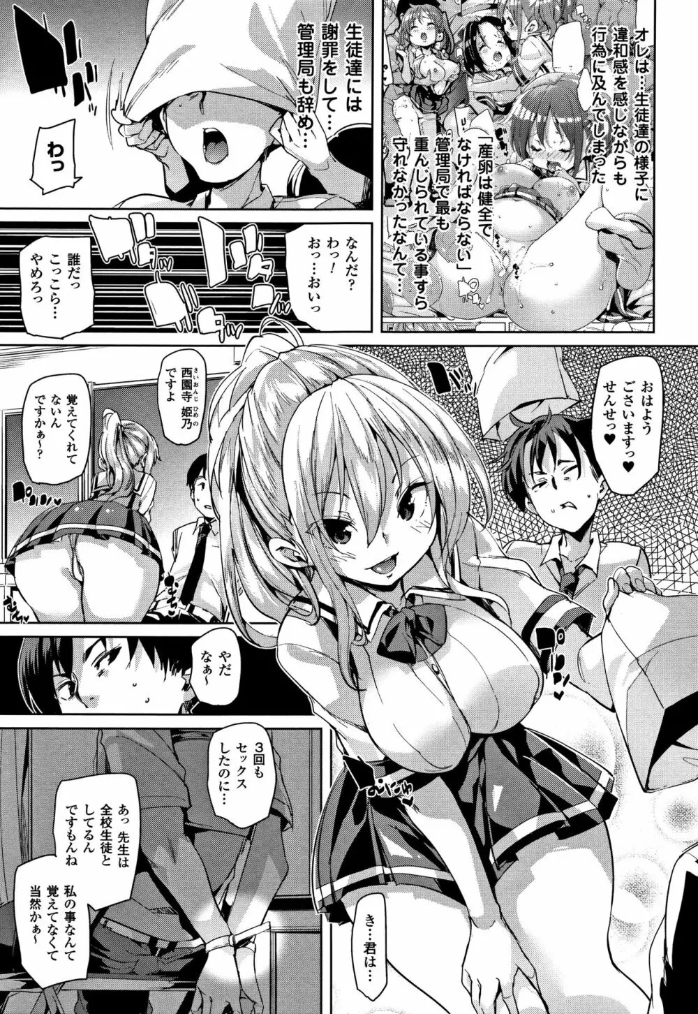 卵どろっぷ! + 4Pリーフレット Page.89