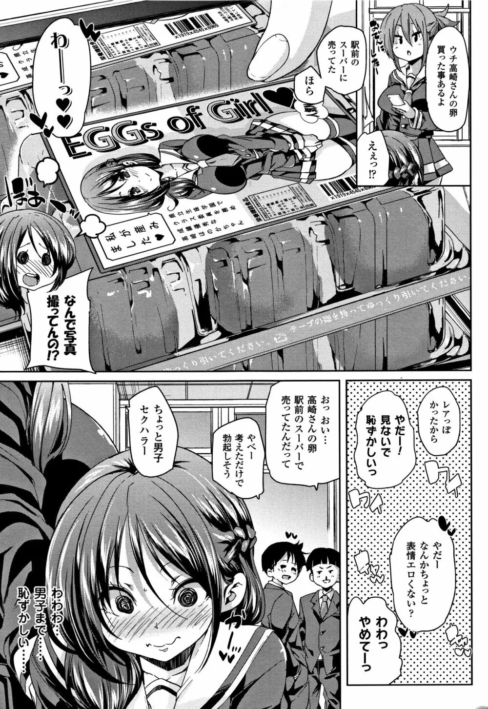 卵どろっぷ! + 4Pリーフレット Page.9