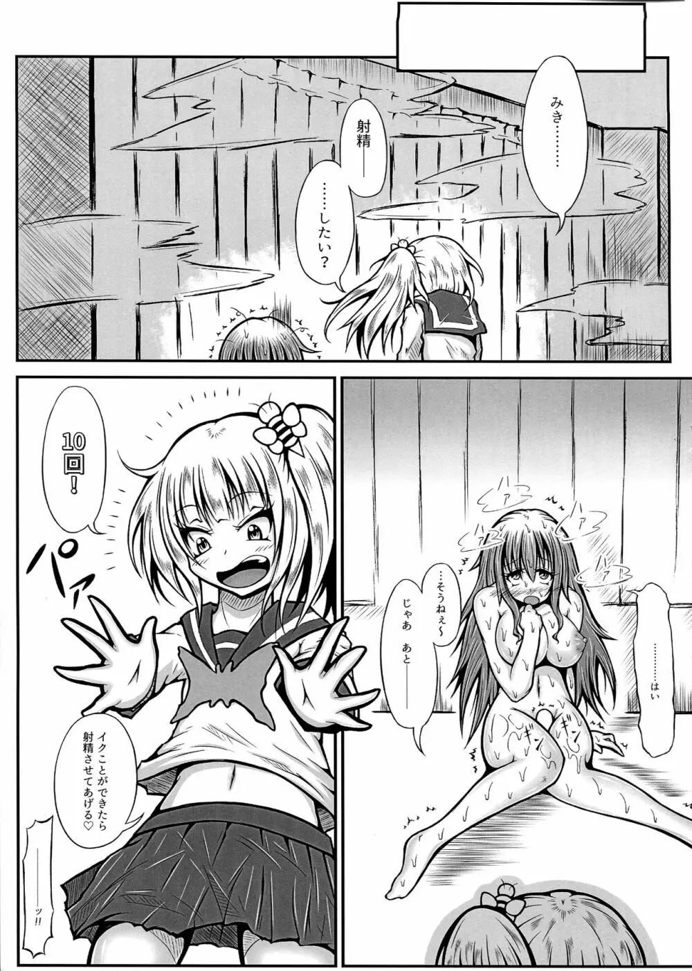 ふたなり快楽玉地獄4 Page.13
