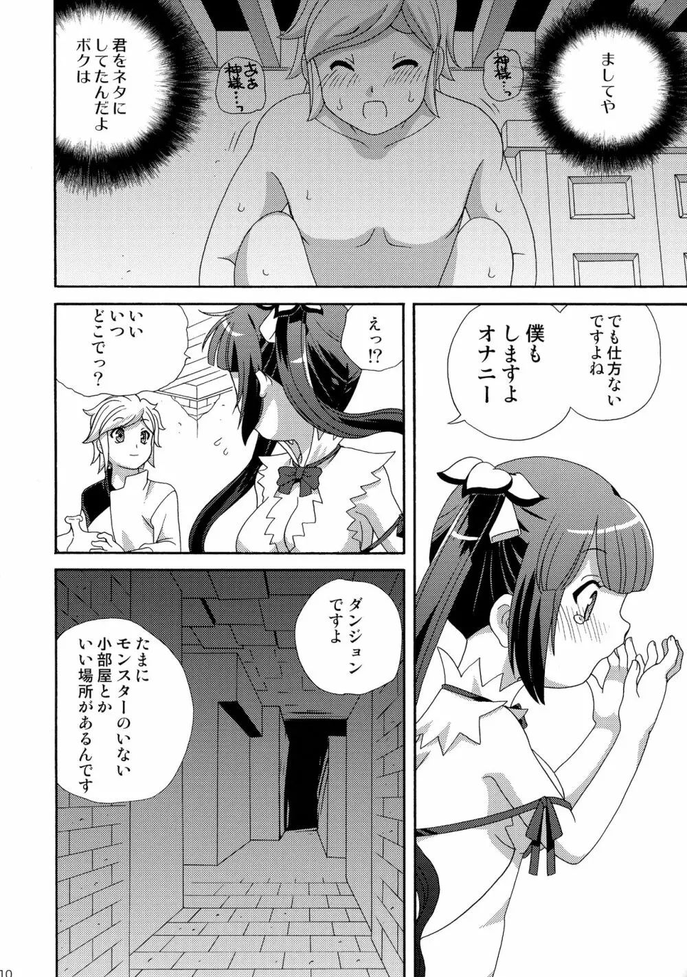 ロリ神様は突然オナニー Page.10