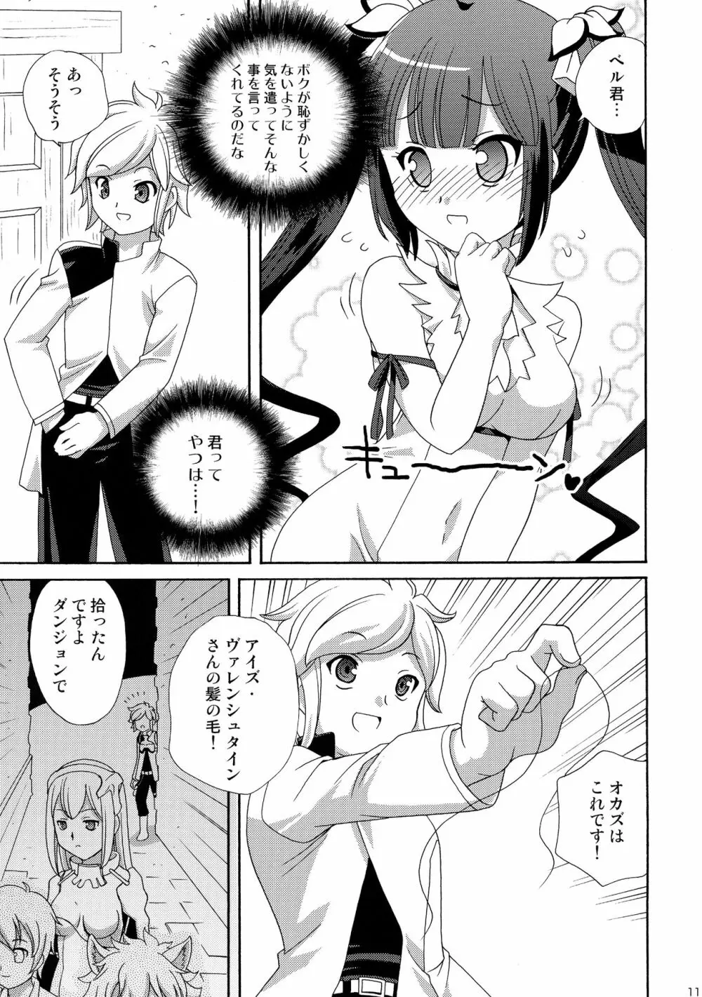 ロリ神様は突然オナニー Page.11