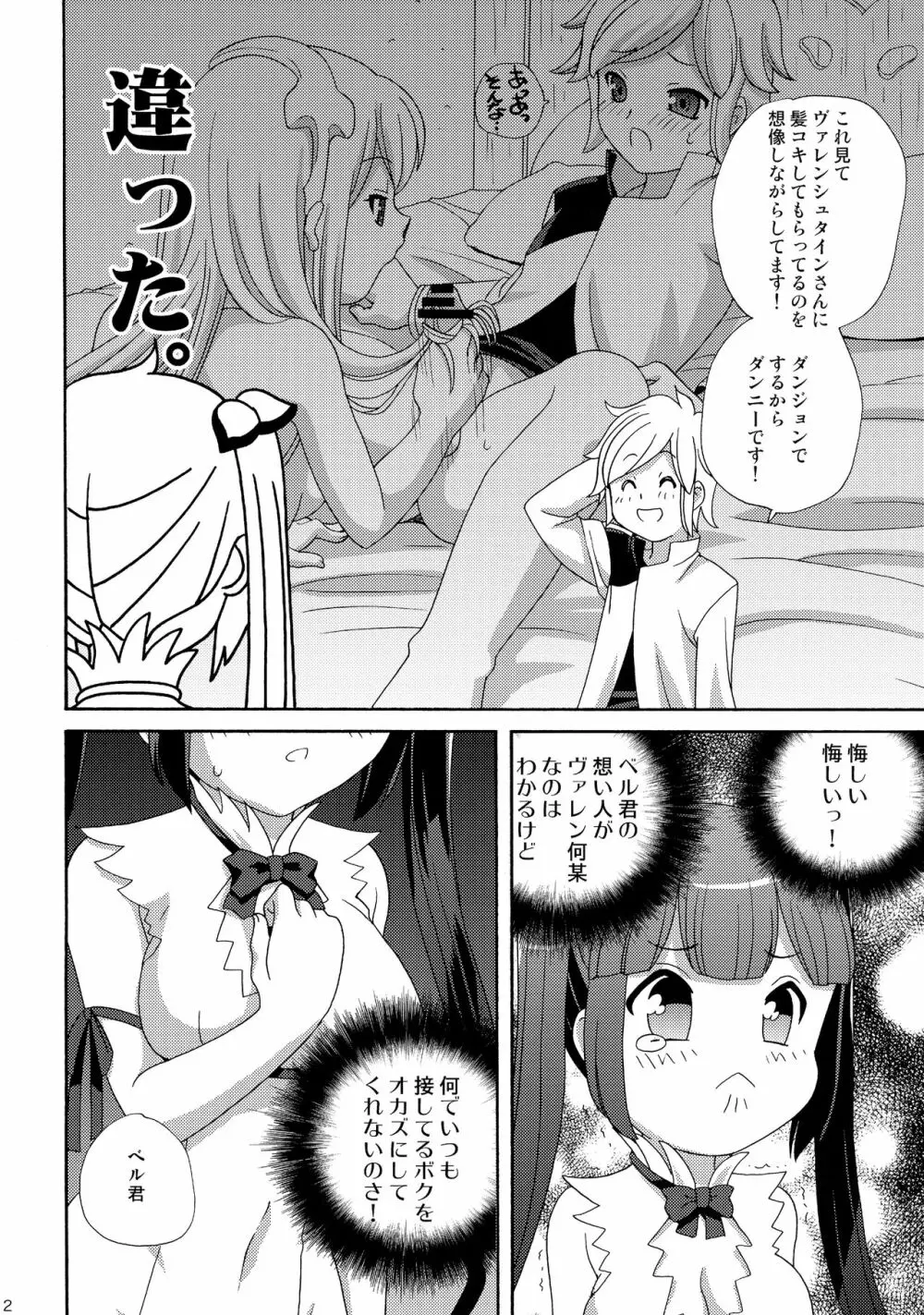 ロリ神様は突然オナニー Page.12