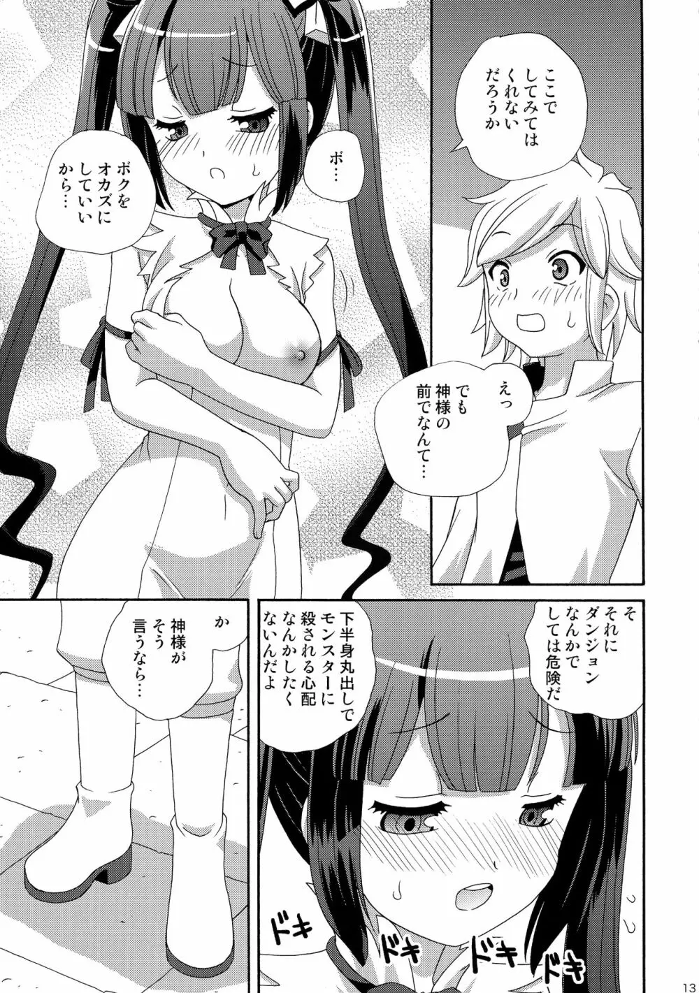 ロリ神様は突然オナニー Page.13