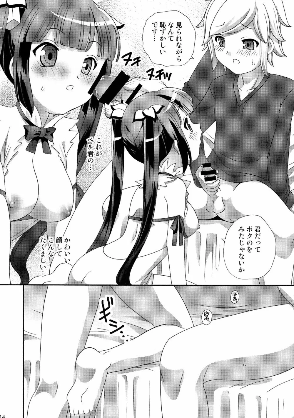 ロリ神様は突然オナニー Page.14