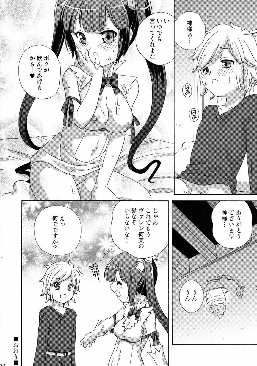 ロリ神様は突然オナニー Page.22