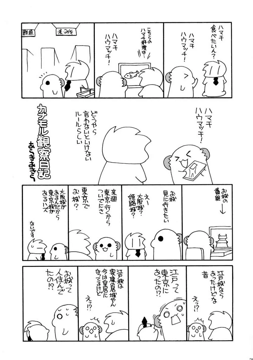 ロリ神様は突然オナニー Page.25