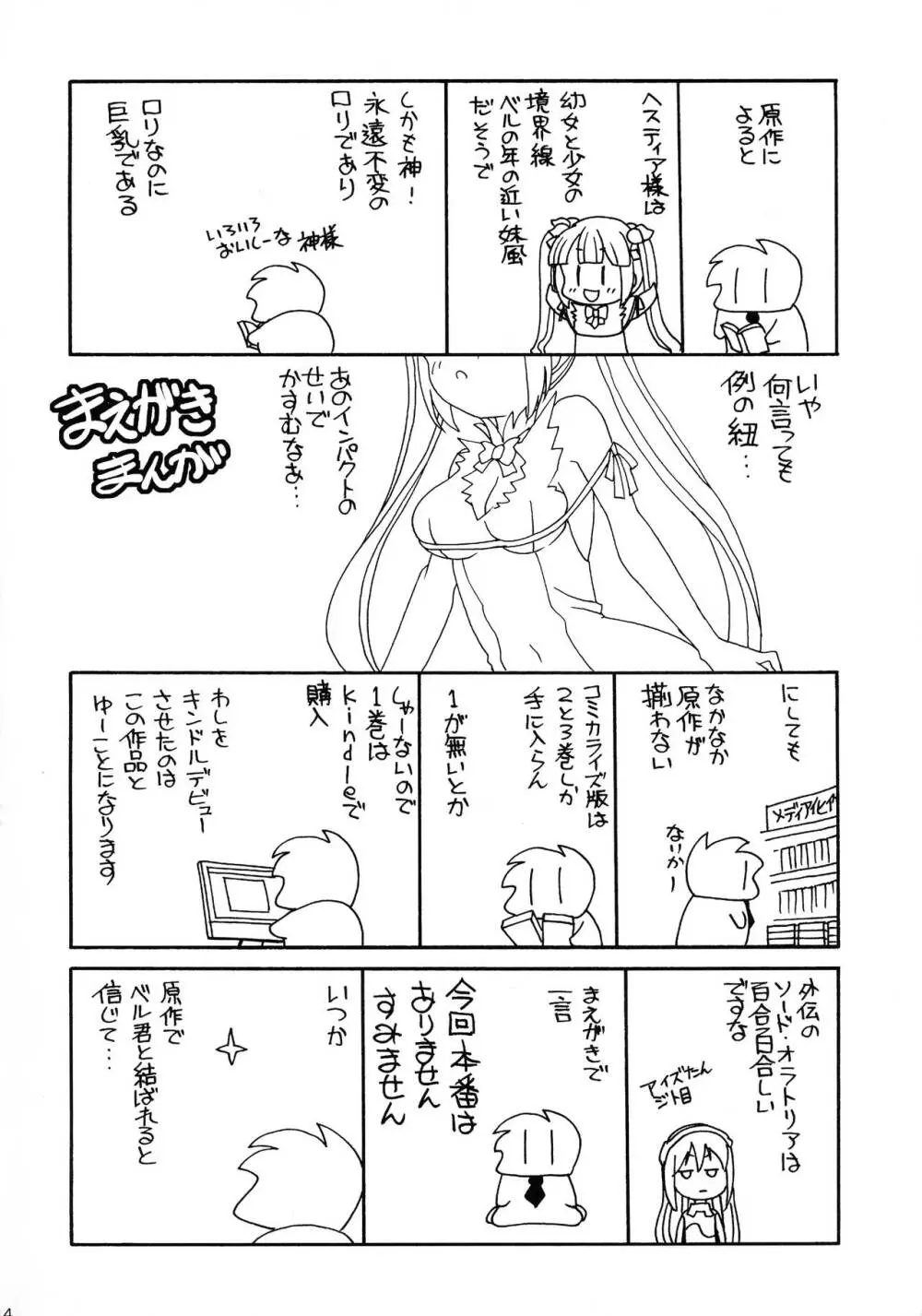 ロリ神様は突然オナニー Page.4