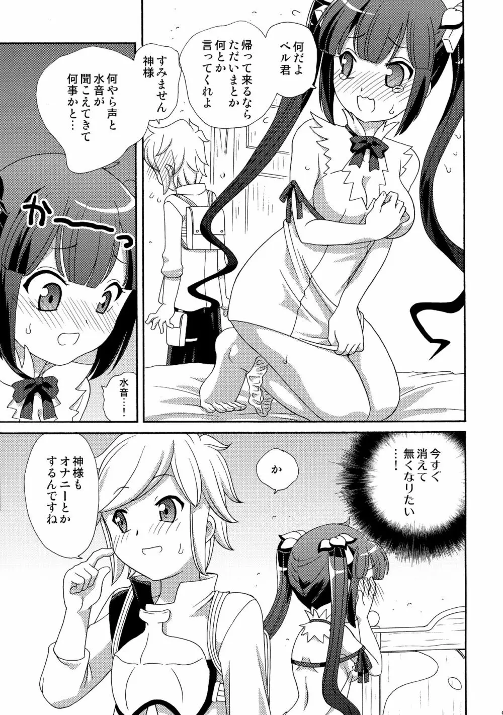 ロリ神様は突然オナニー Page.9