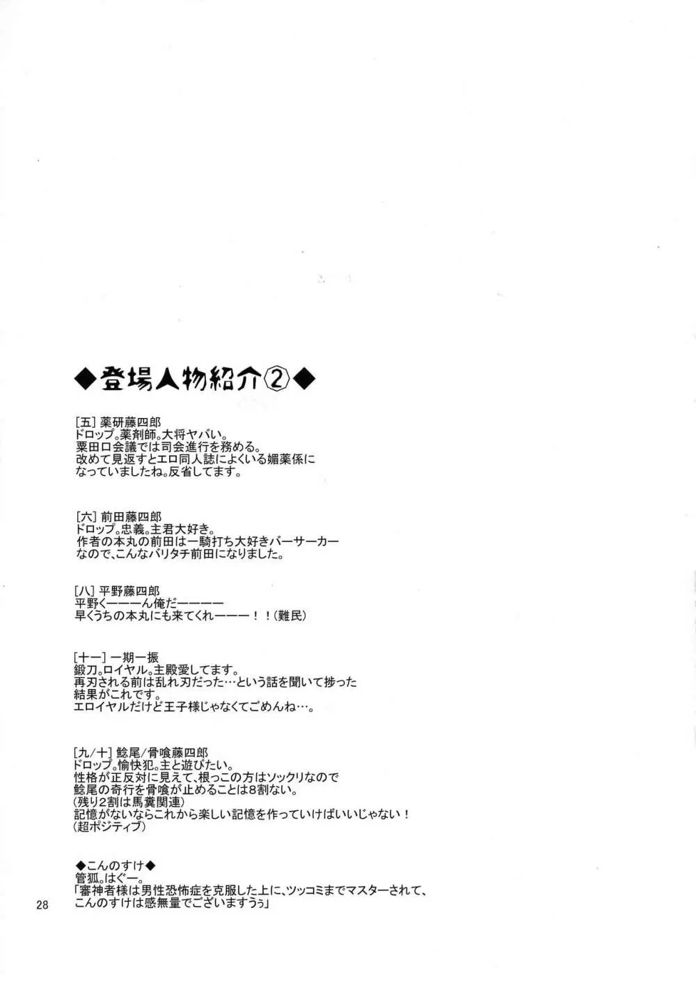 男性恐怖症のふたなり女審神者が粟田口刀剣に囲われるまで。 Page.27