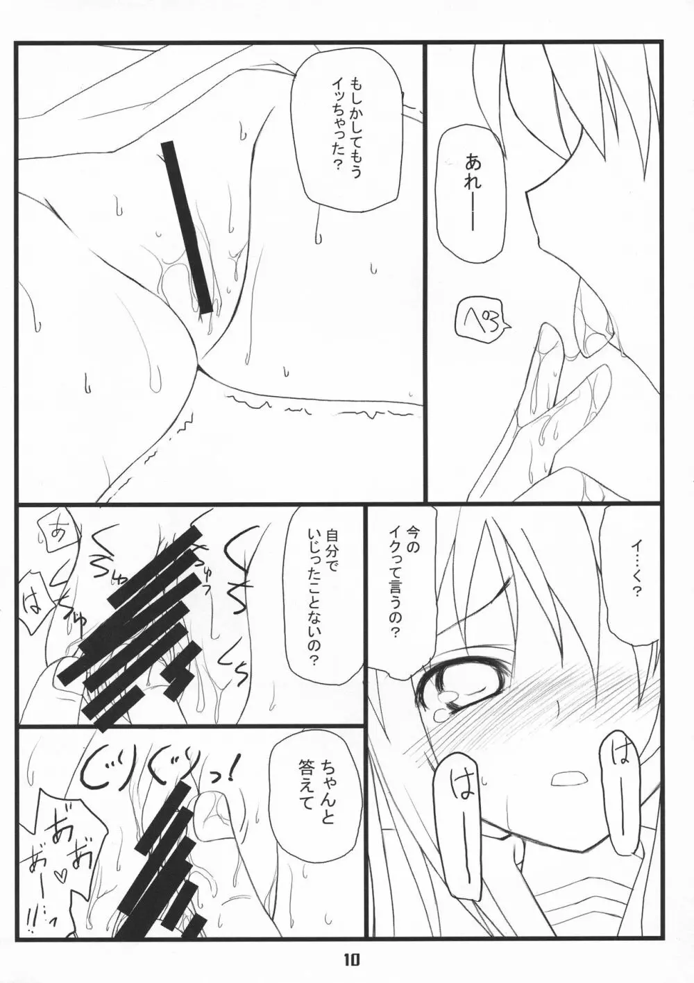 シャクネツ×デラックス Page.10