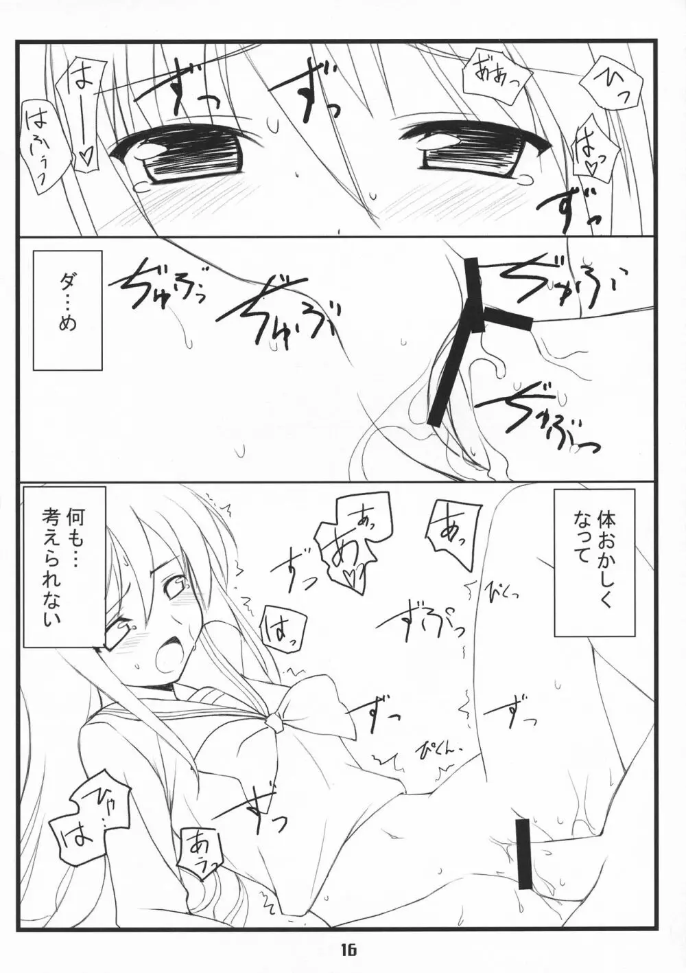 シャクネツ×デラックス Page.16