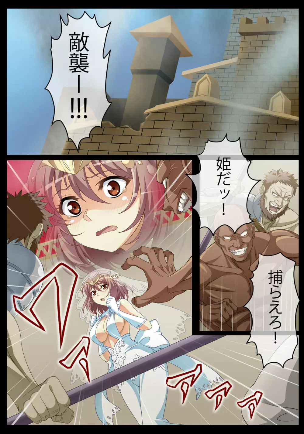 両穴蕾凌辱～敗戦国の姫君～ Page.2