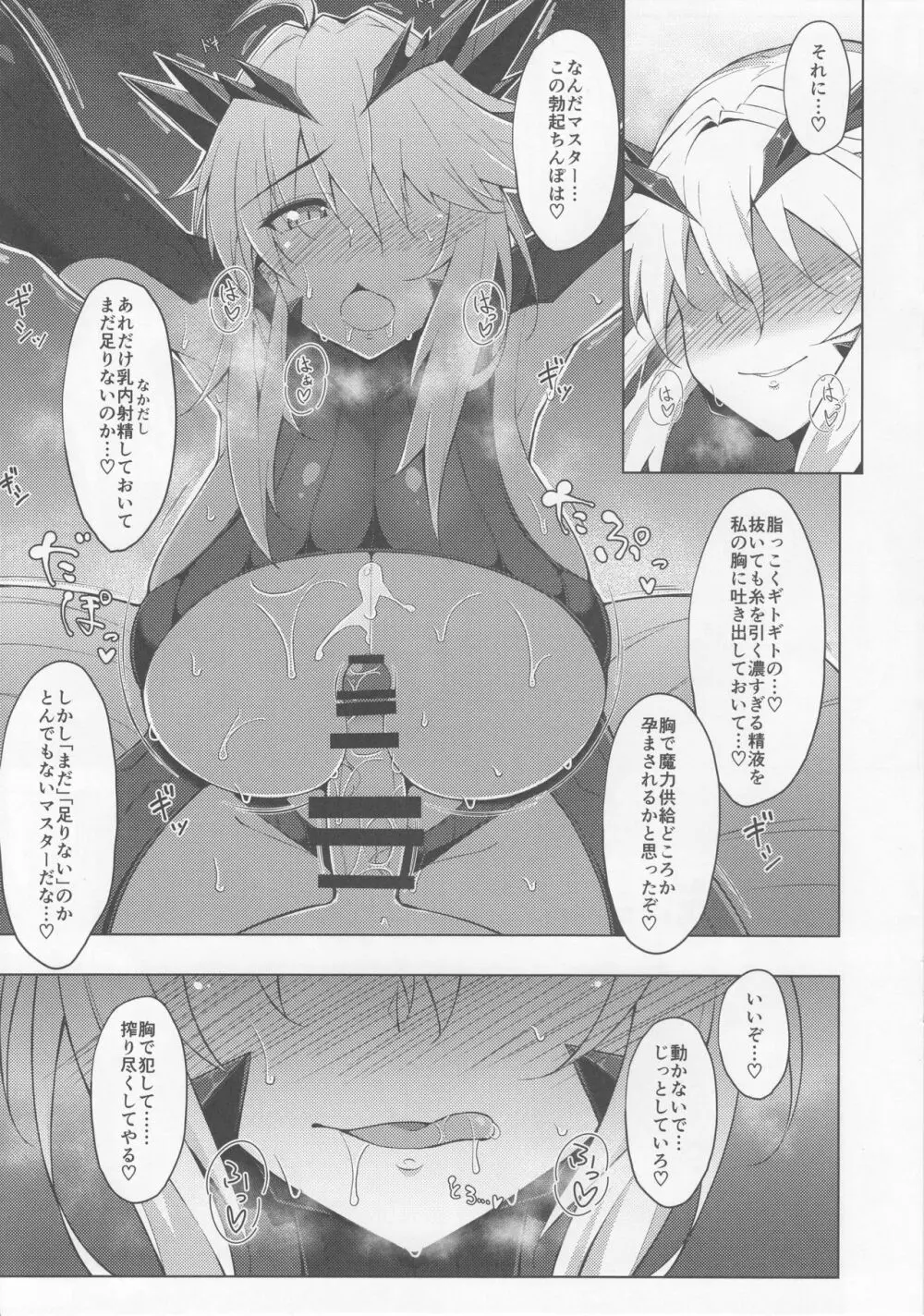 魔力胸/挟給 Page.12