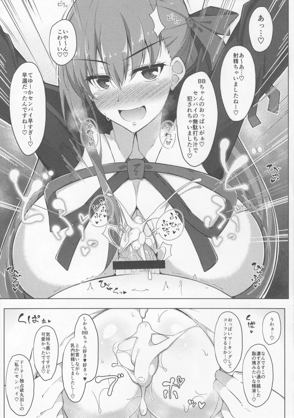 魔力胸/挟給 Page.16