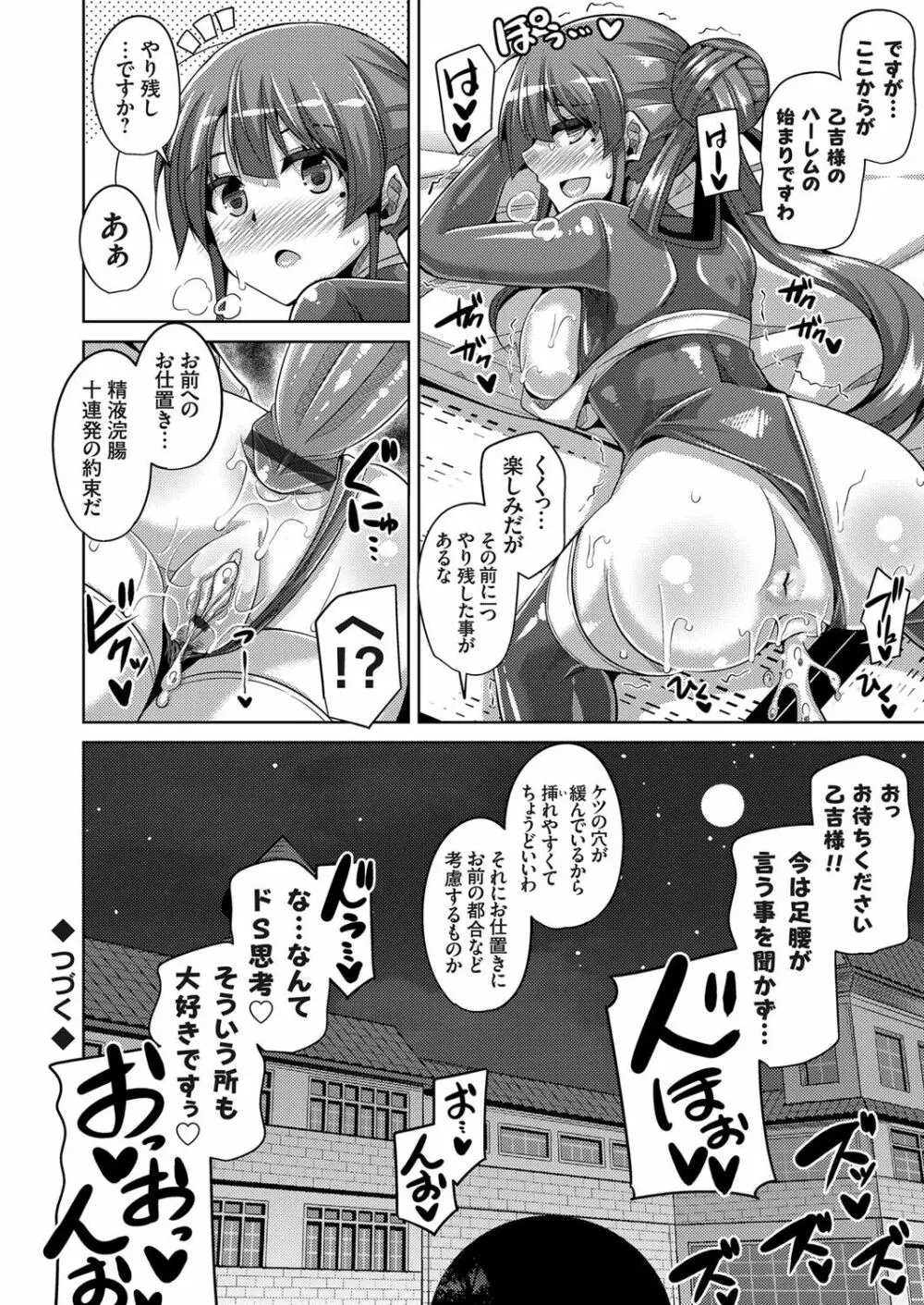 花園ノ雌奴隷 第1-9話 Page.164