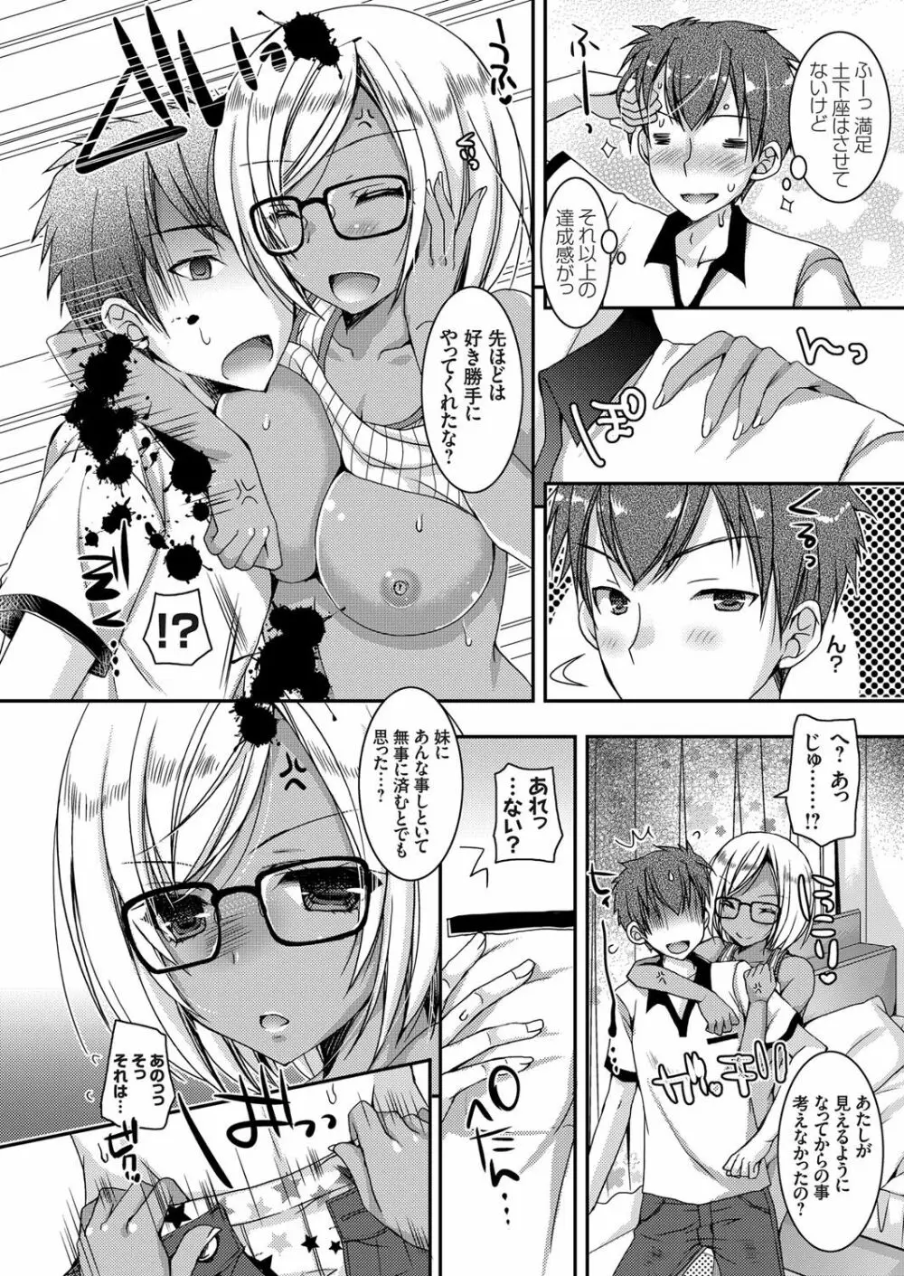 童貞キラーな妹 ~黒ギャル巨乳な妹に仕返しセックス~ 第1-4話 Page.16