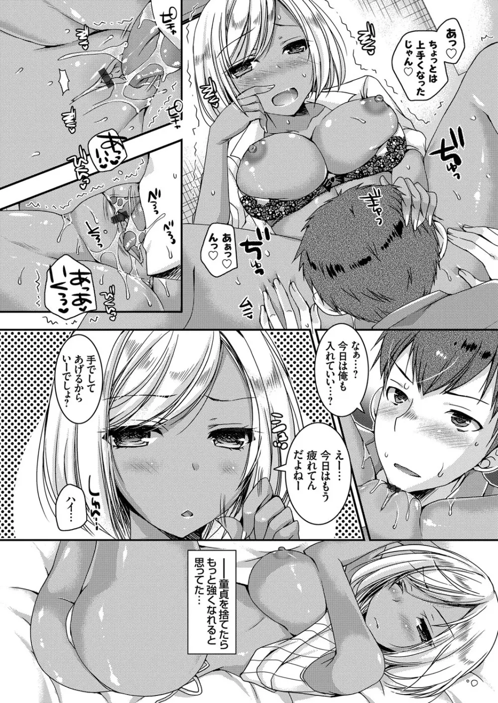 童貞キラーな妹 ~黒ギャル巨乳な妹に仕返しセックス~ 第1-4話 Page.22