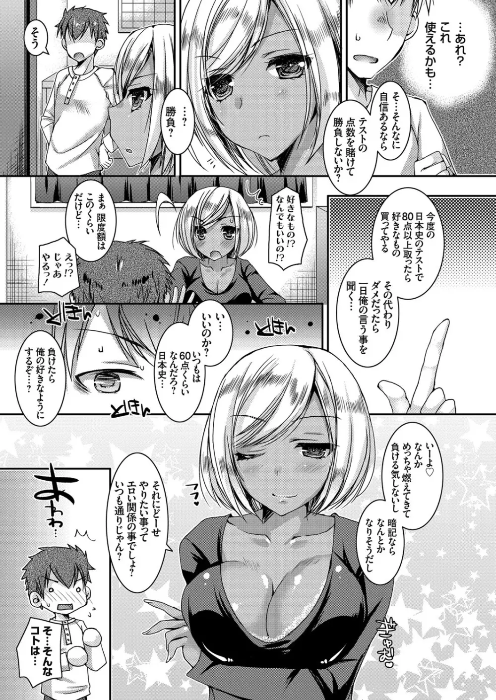 童貞キラーな妹 ~黒ギャル巨乳な妹に仕返しセックス~ 第1-4話 Page.25