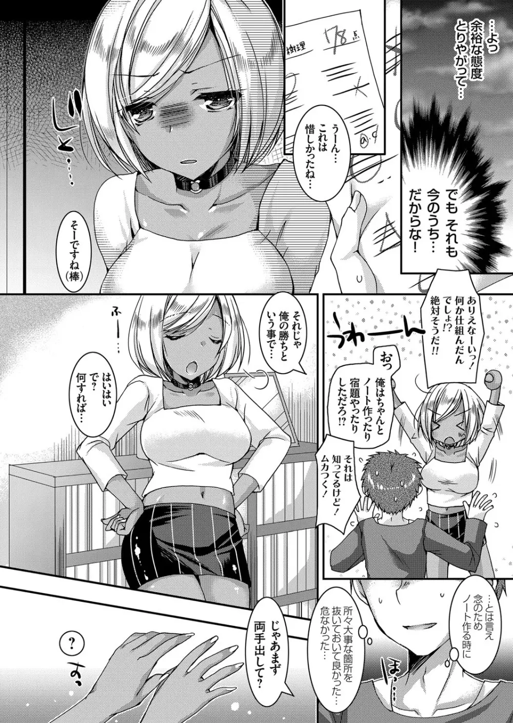 童貞キラーな妹 ~黒ギャル巨乳な妹に仕返しセックス~ 第1-4話 Page.26