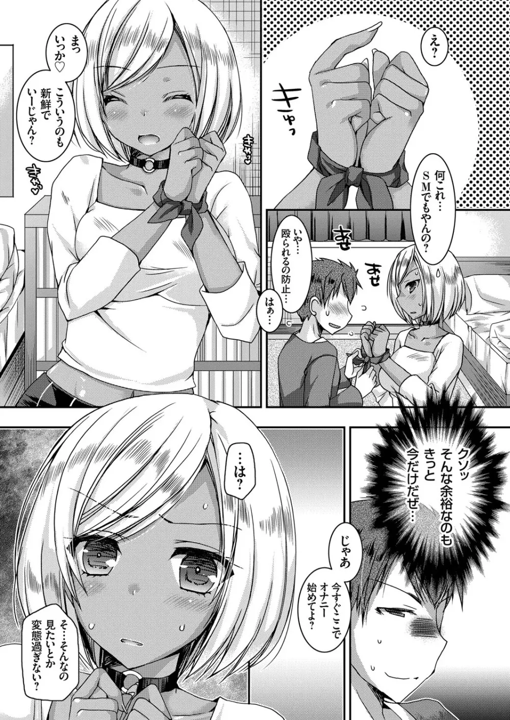 童貞キラーな妹 ~黒ギャル巨乳な妹に仕返しセックス~ 第1-4話 Page.27