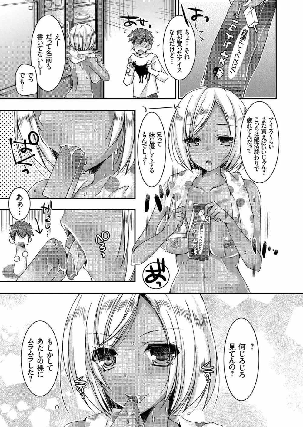 童貞キラーな妹 ~黒ギャル巨乳な妹に仕返しセックス~ 第1-4話 Page.3