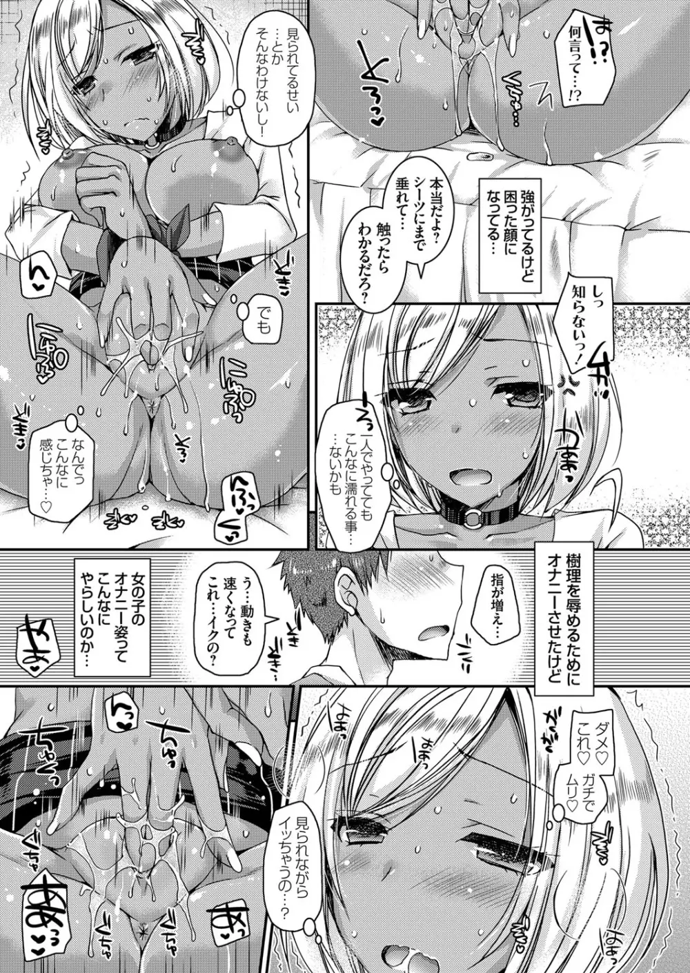 童貞キラーな妹 ~黒ギャル巨乳な妹に仕返しセックス~ 第1-4話 Page.31