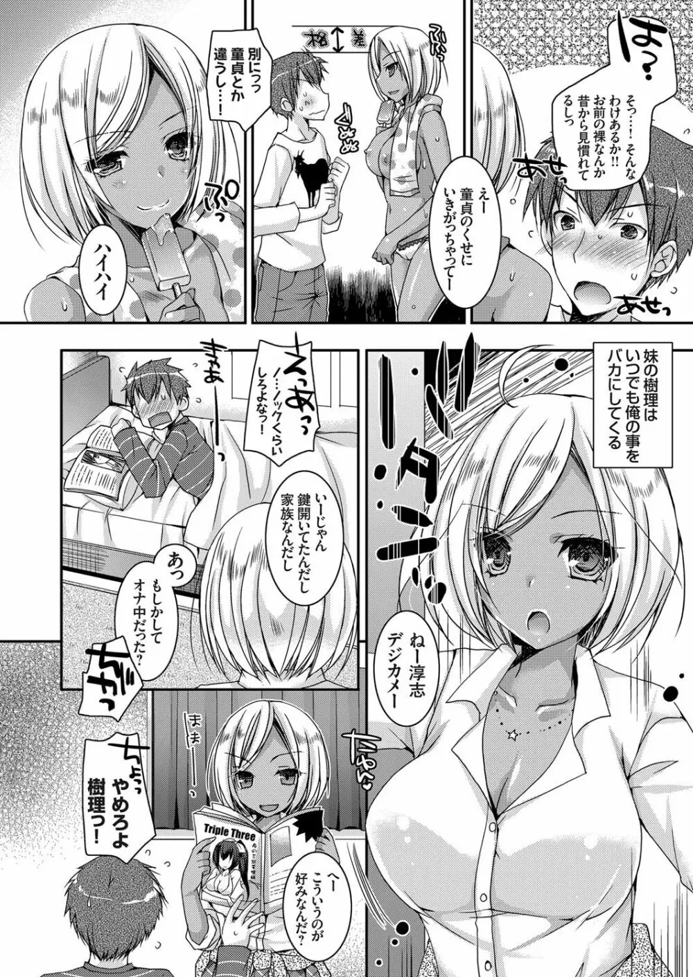 童貞キラーな妹 ~黒ギャル巨乳な妹に仕返しセックス~ 第1-4話 Page.4