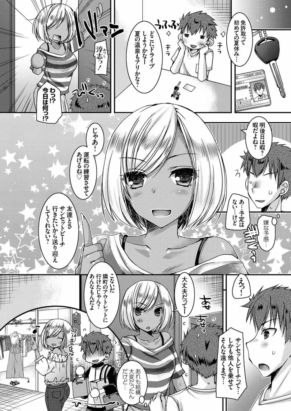 童貞キラーな妹 ~黒ギャル巨乳な妹に仕返しセックス~ 第1-4話 Page.44