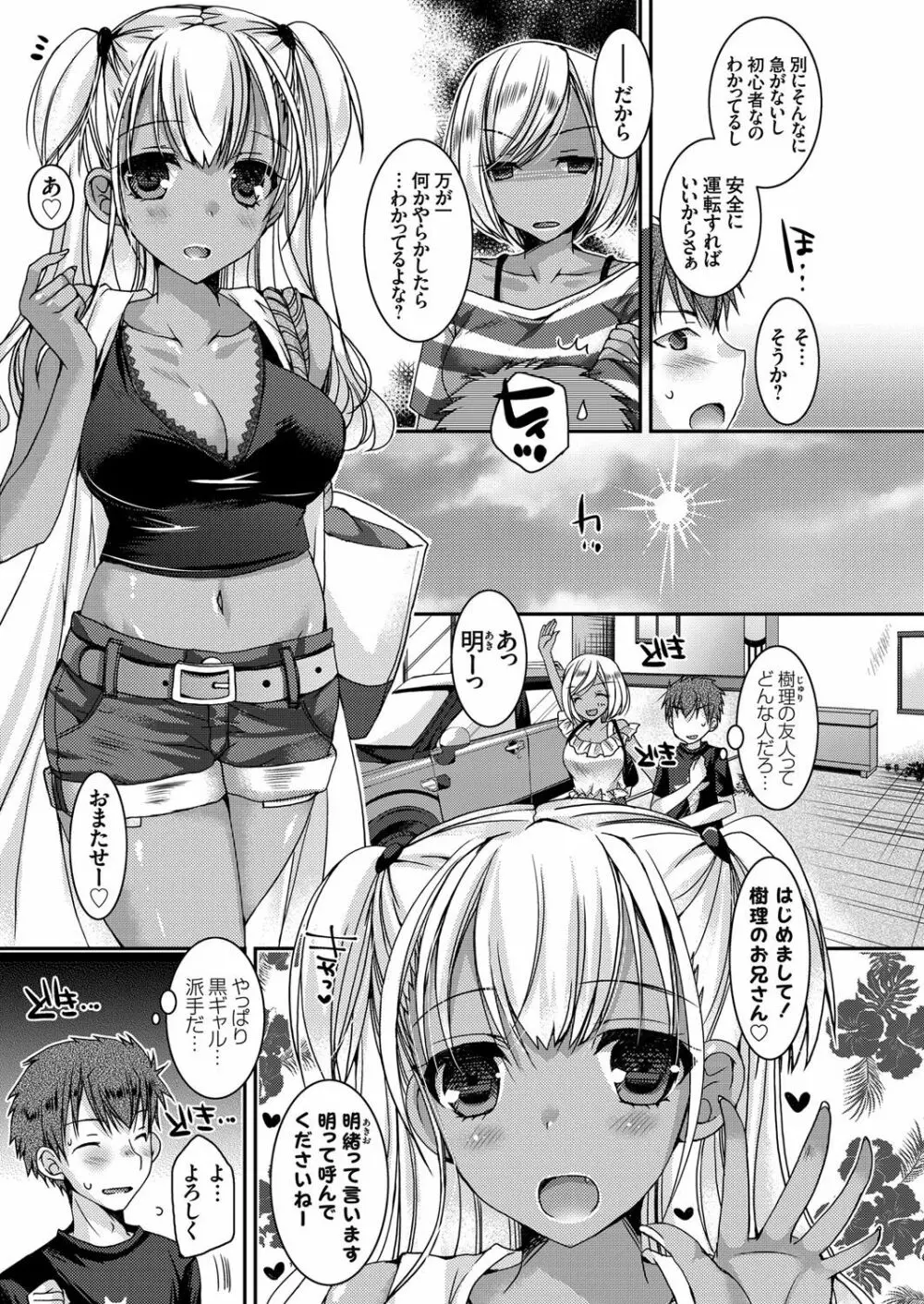 童貞キラーな妹 ~黒ギャル巨乳な妹に仕返しセックス~ 第1-4話 Page.45