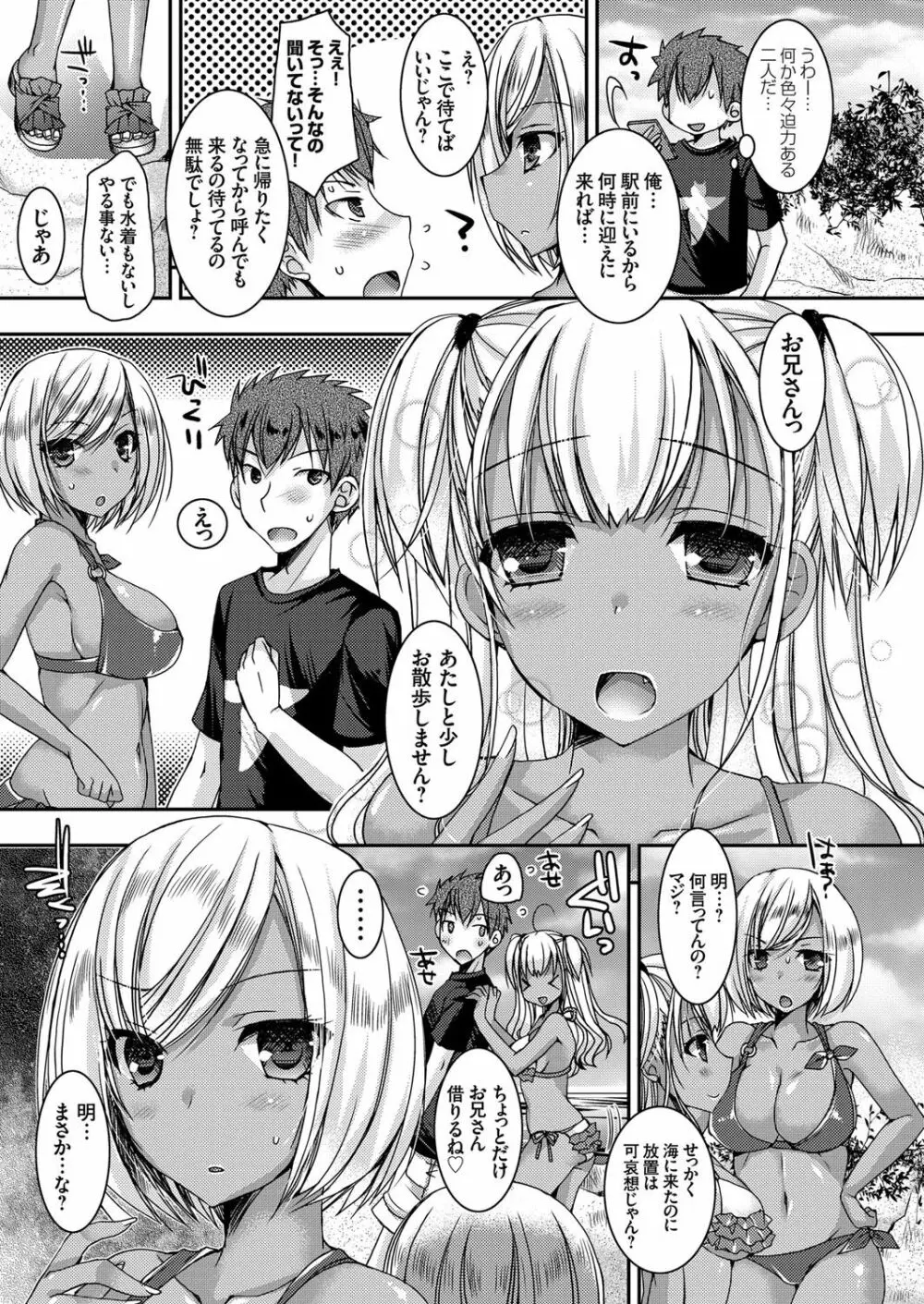 童貞キラーな妹 ~黒ギャル巨乳な妹に仕返しセックス~ 第1-4話 Page.47