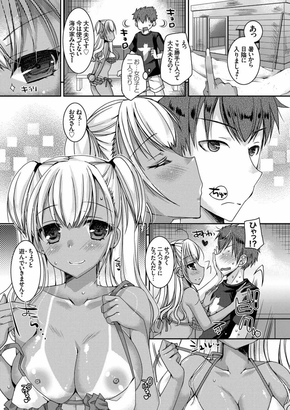 童貞キラーな妹 ~黒ギャル巨乳な妹に仕返しセックス~ 第1-4話 Page.49