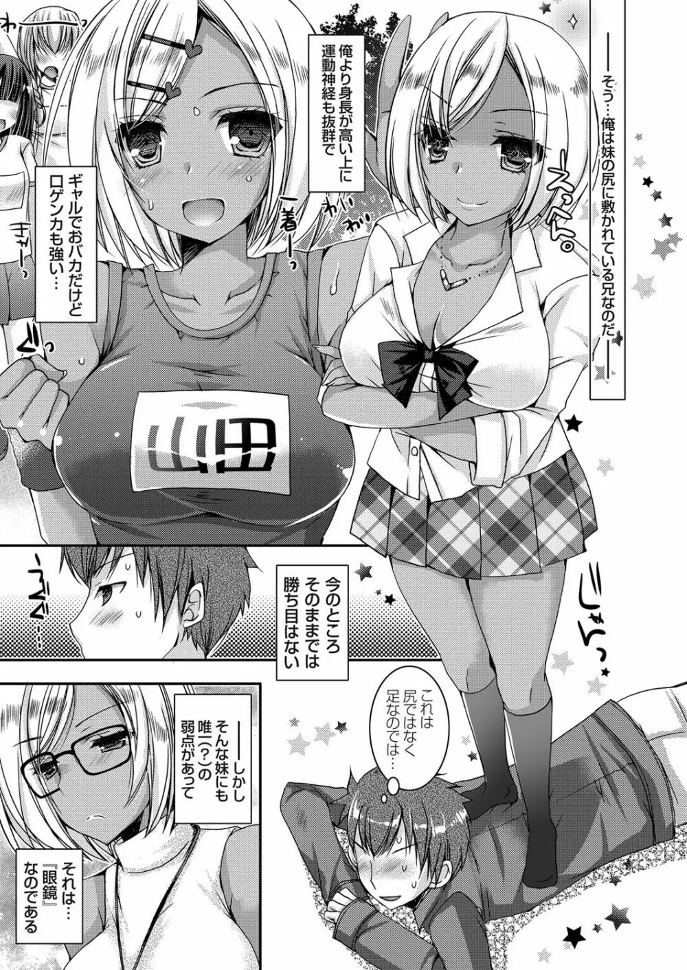 童貞キラーな妹 ~黒ギャル巨乳な妹に仕返しセックス~ 第1-4話 Page.5