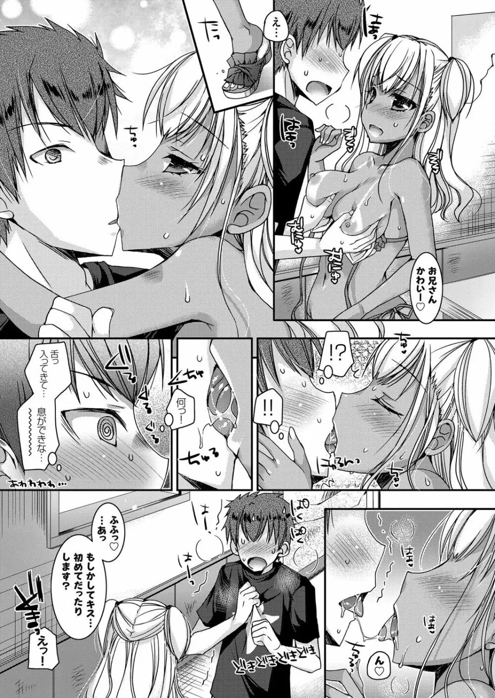 童貞キラーな妹 ~黒ギャル巨乳な妹に仕返しセックス~ 第1-4話 Page.51
