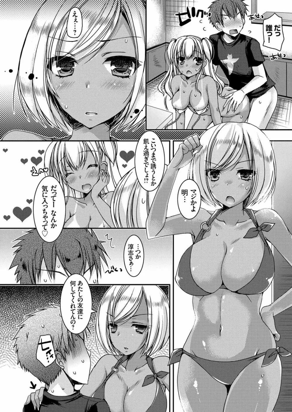 童貞キラーな妹 ~黒ギャル巨乳な妹に仕返しセックス~ 第1-4話 Page.54