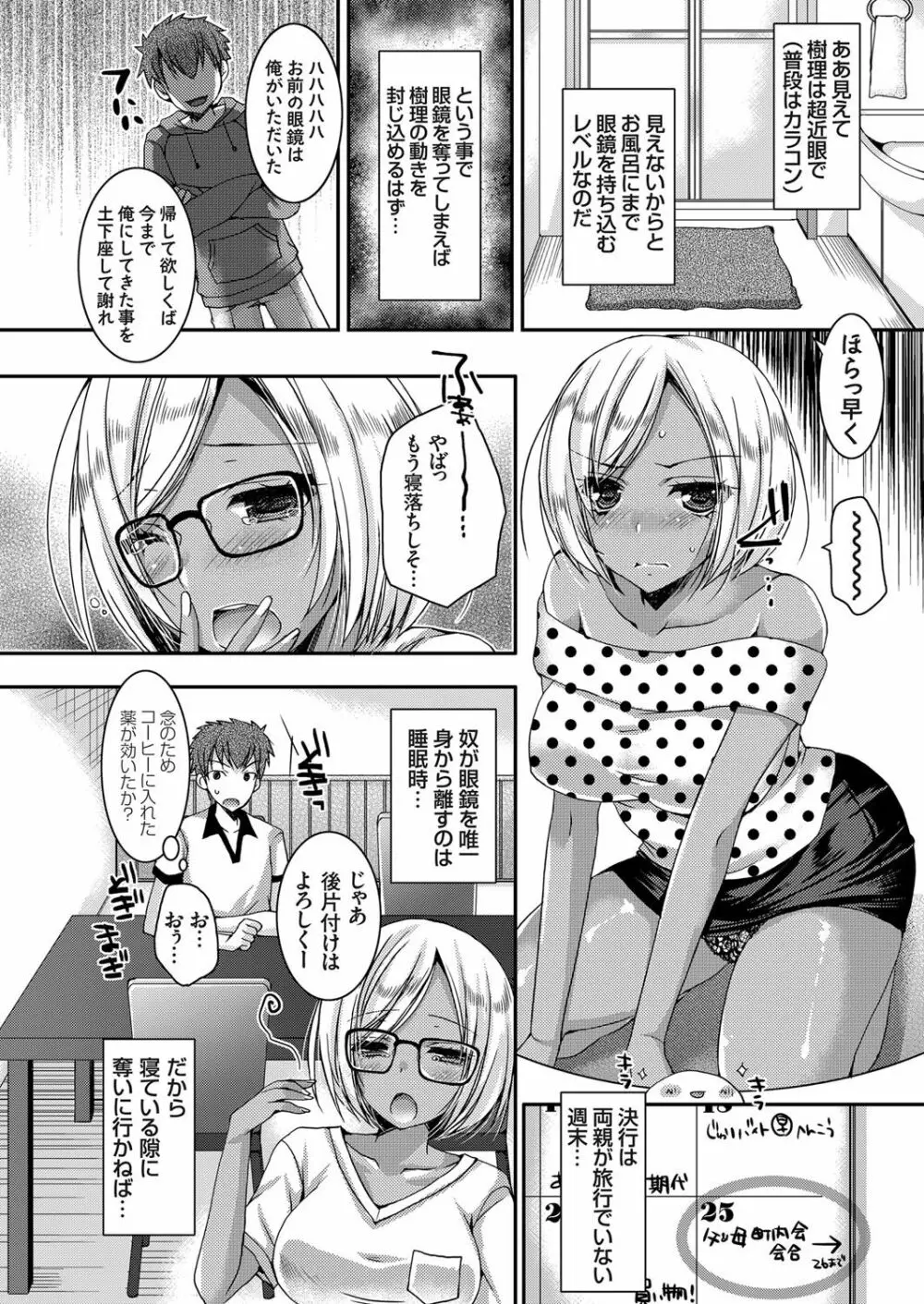 童貞キラーな妹 ~黒ギャル巨乳な妹に仕返しセックス~ 第1-4話 Page.6