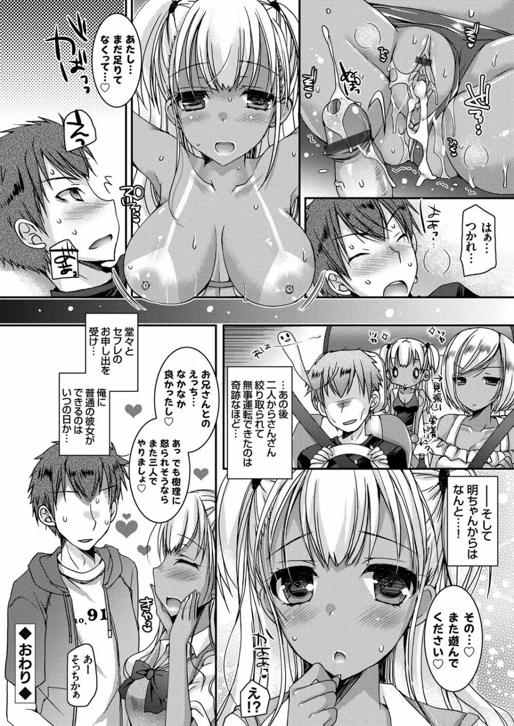 童貞キラーな妹 ~黒ギャル巨乳な妹に仕返しセックス~ 第1-4話 Page.66