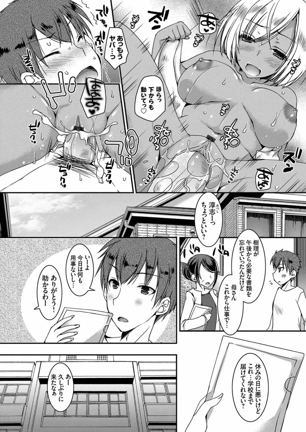 童貞キラーな妹 ~黒ギャル巨乳な妹に仕返しセックス~ 第1-4話 Page.68