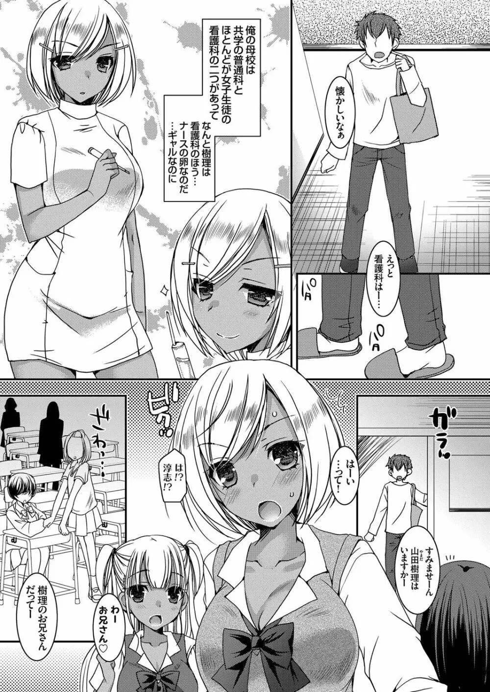 童貞キラーな妹 ~黒ギャル巨乳な妹に仕返しセックス~ 第1-4話 Page.69