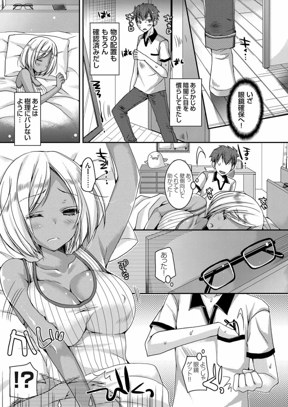 童貞キラーな妹 ~黒ギャル巨乳な妹に仕返しセックス~ 第1-4話 Page.7