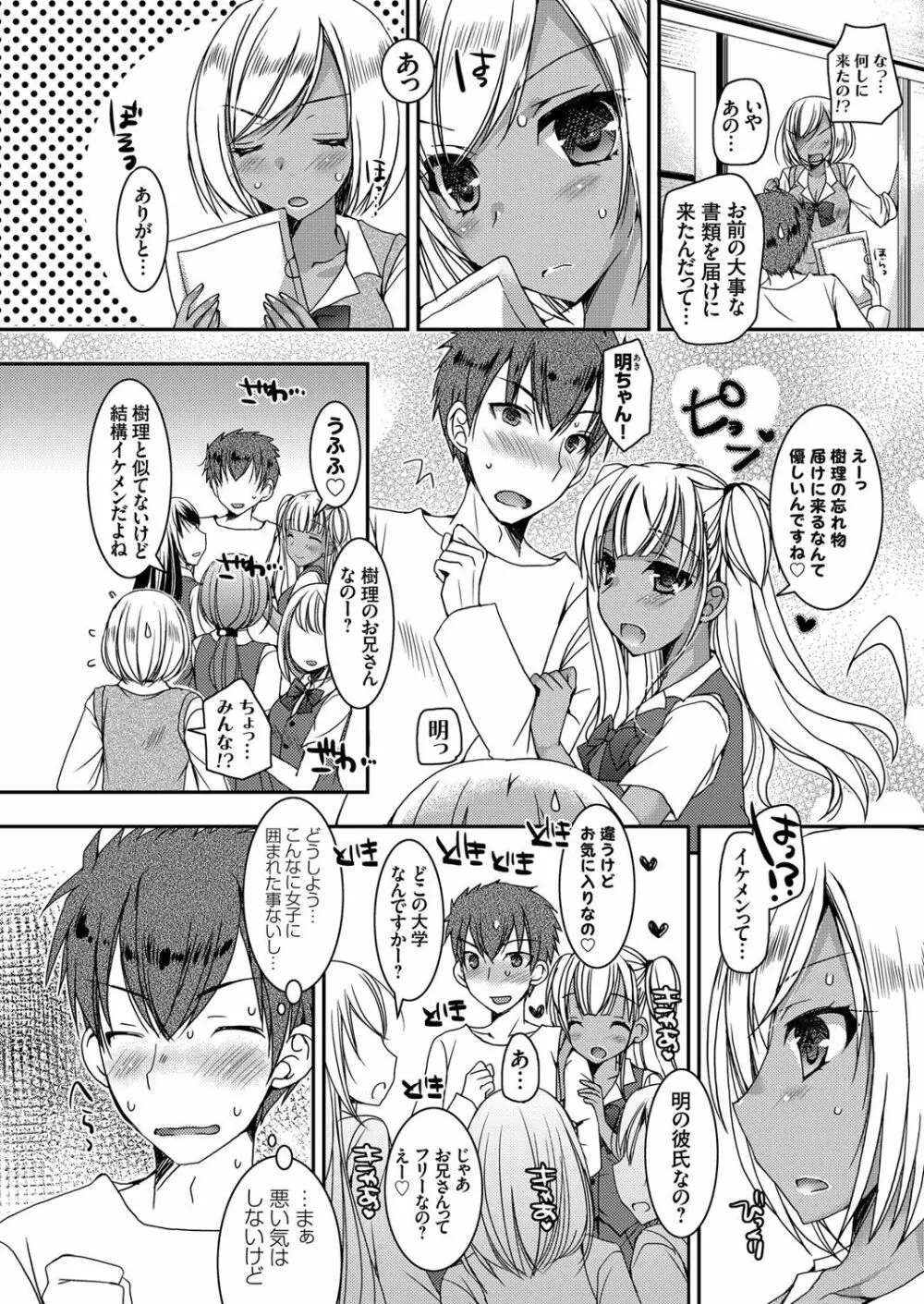 童貞キラーな妹 ~黒ギャル巨乳な妹に仕返しセックス~ 第1-4話 Page.70