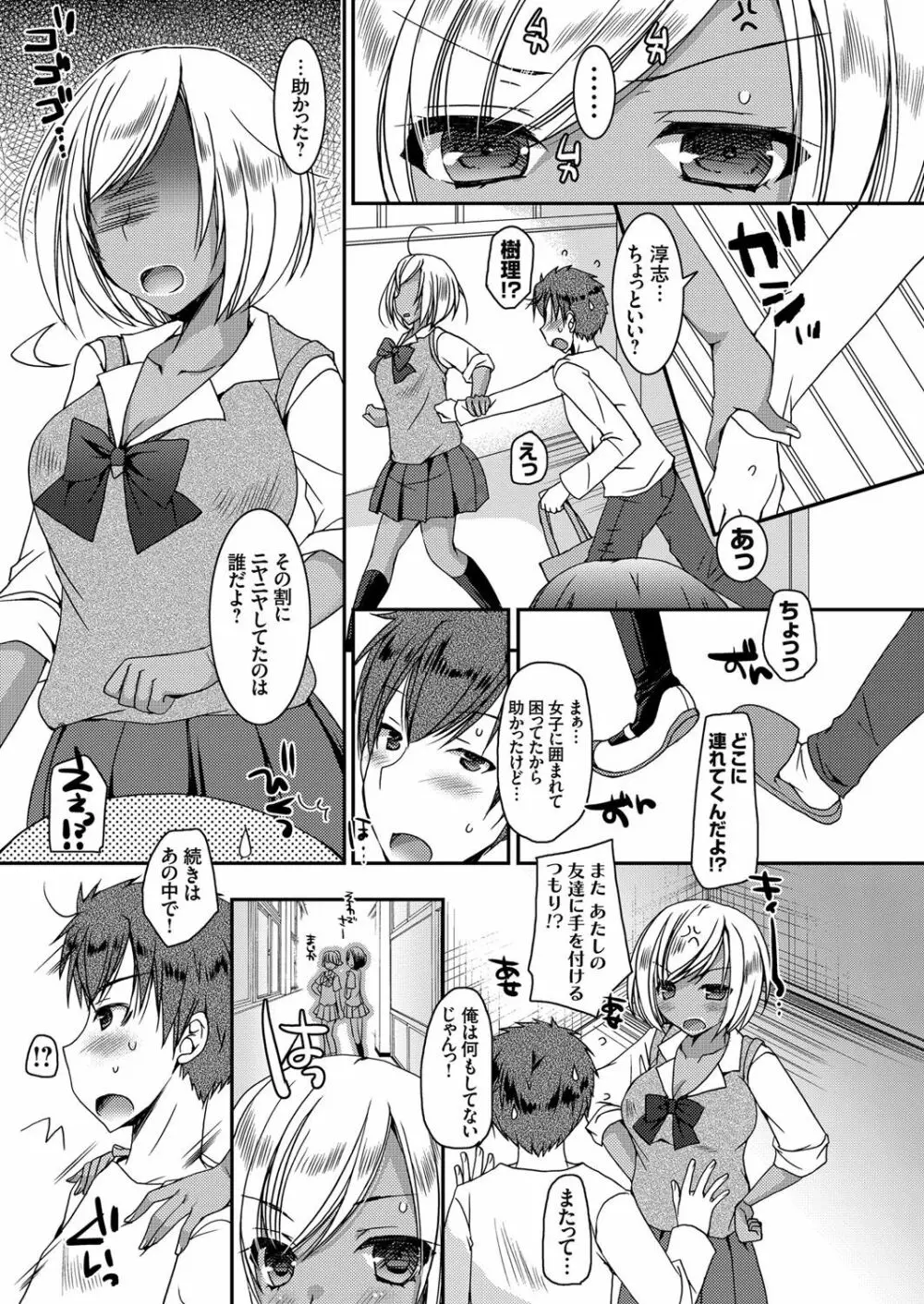 童貞キラーな妹 ~黒ギャル巨乳な妹に仕返しセックス~ 第1-4話 Page.71