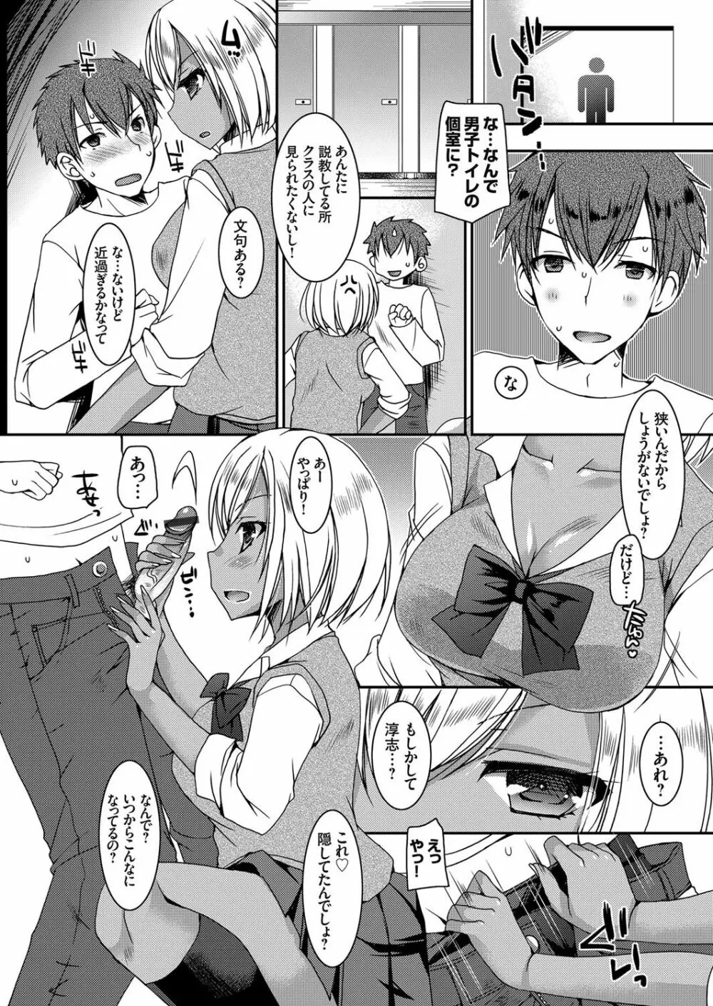 童貞キラーな妹 ~黒ギャル巨乳な妹に仕返しセックス~ 第1-4話 Page.72