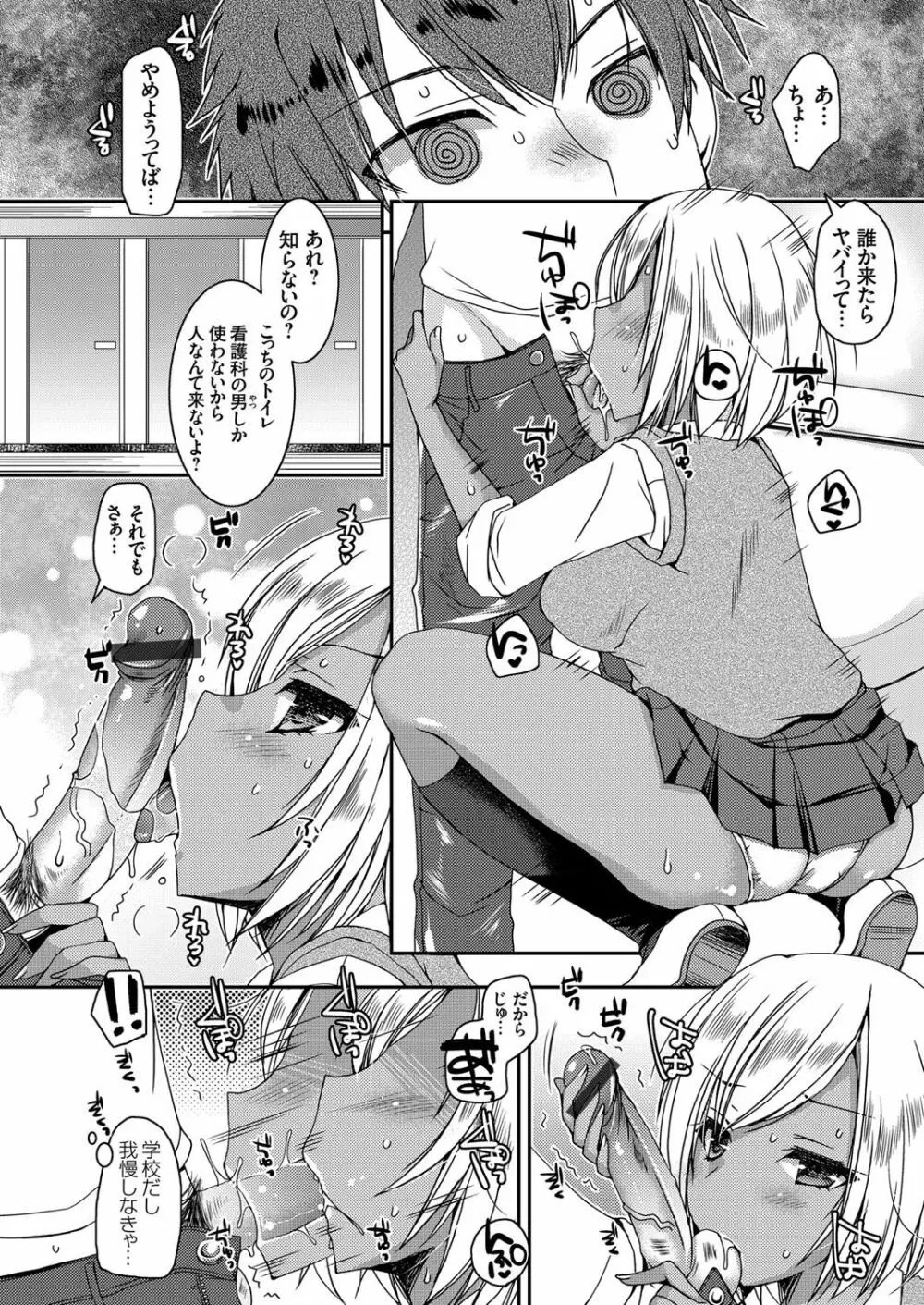 童貞キラーな妹 ~黒ギャル巨乳な妹に仕返しセックス~ 第1-4話 Page.74
