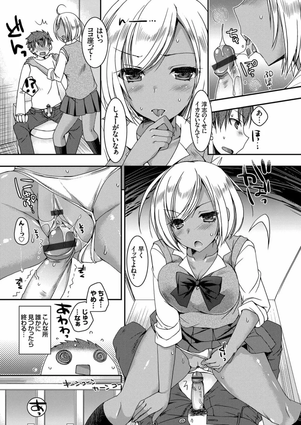 童貞キラーな妹 ~黒ギャル巨乳な妹に仕返しセックス~ 第1-4話 Page.75