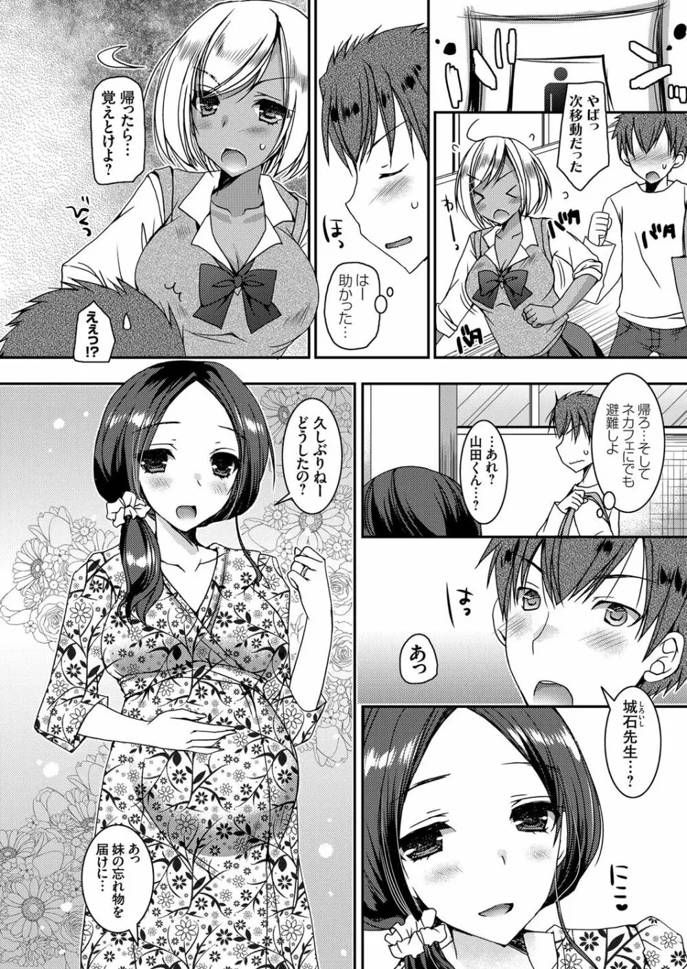 童貞キラーな妹 ~黒ギャル巨乳な妹に仕返しセックス~ 第1-4話 Page.76