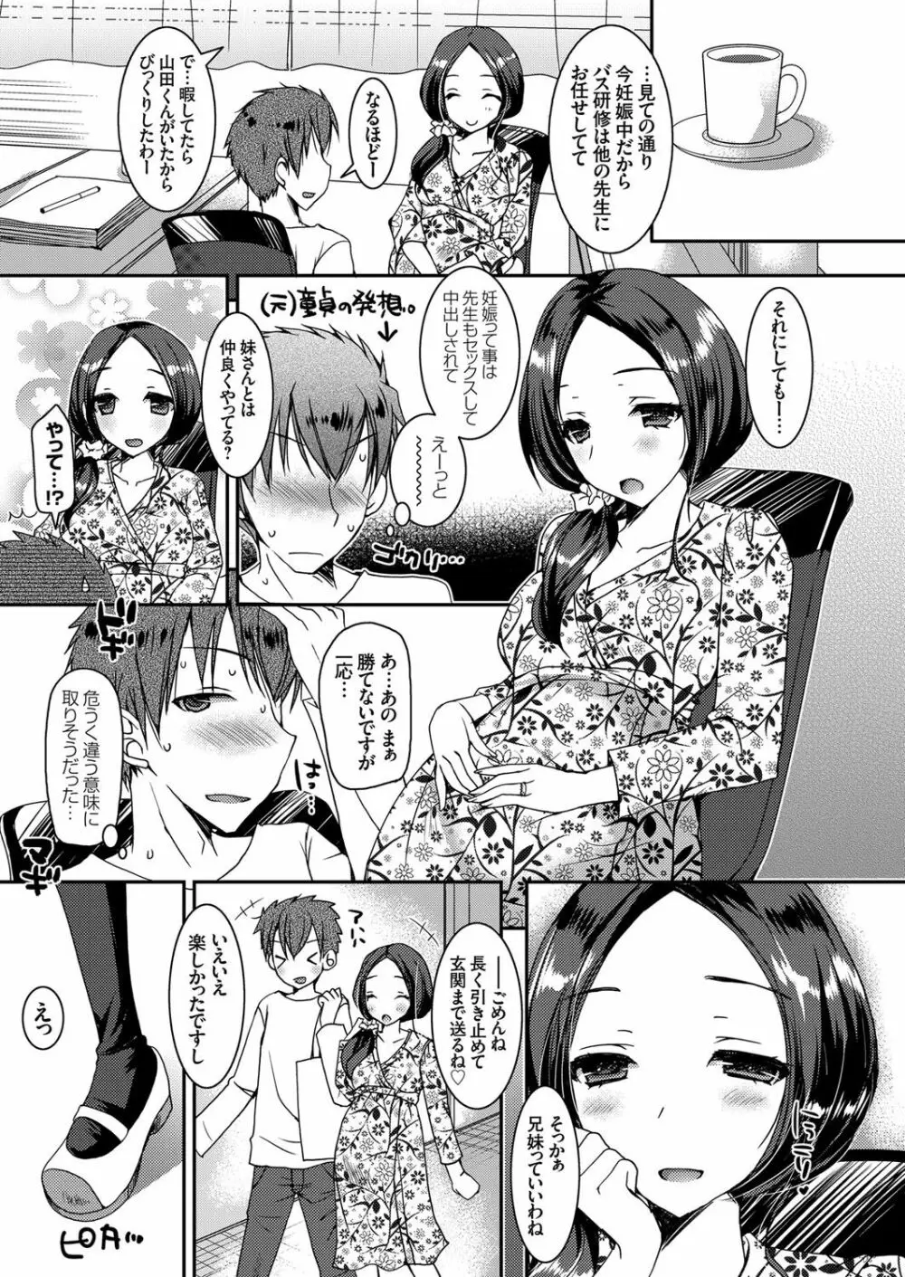 童貞キラーな妹 ~黒ギャル巨乳な妹に仕返しセックス~ 第1-4話 Page.77
