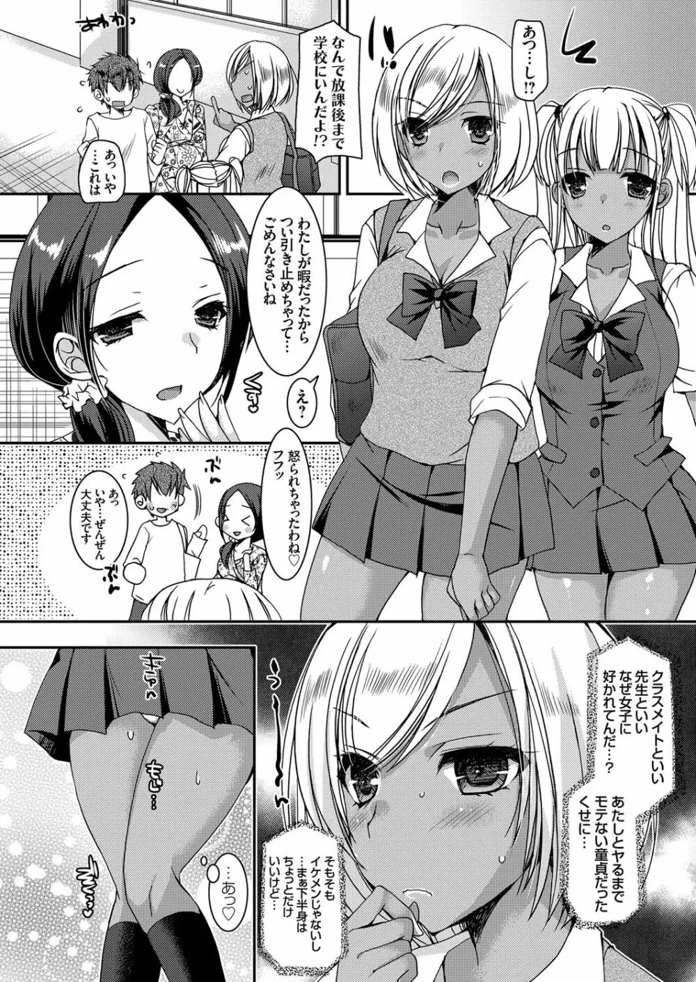 童貞キラーな妹 ~黒ギャル巨乳な妹に仕返しセックス~ 第1-4話 Page.78
